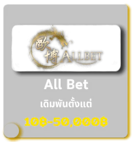 allbet-8